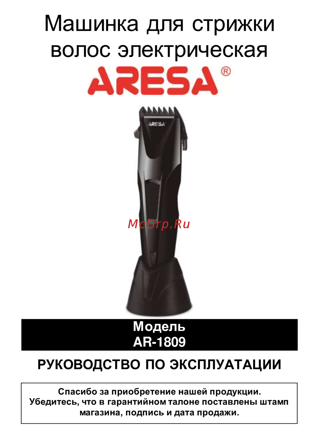 Aresa AR-1809 Инструкция по эксплуатации