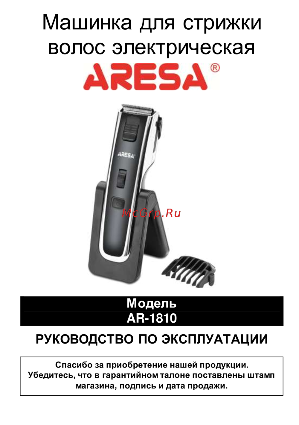 Aresa AR-1810 Инструкция по эксплуатации