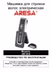 Aresa AR-1810 Инструкция по эксплуатации