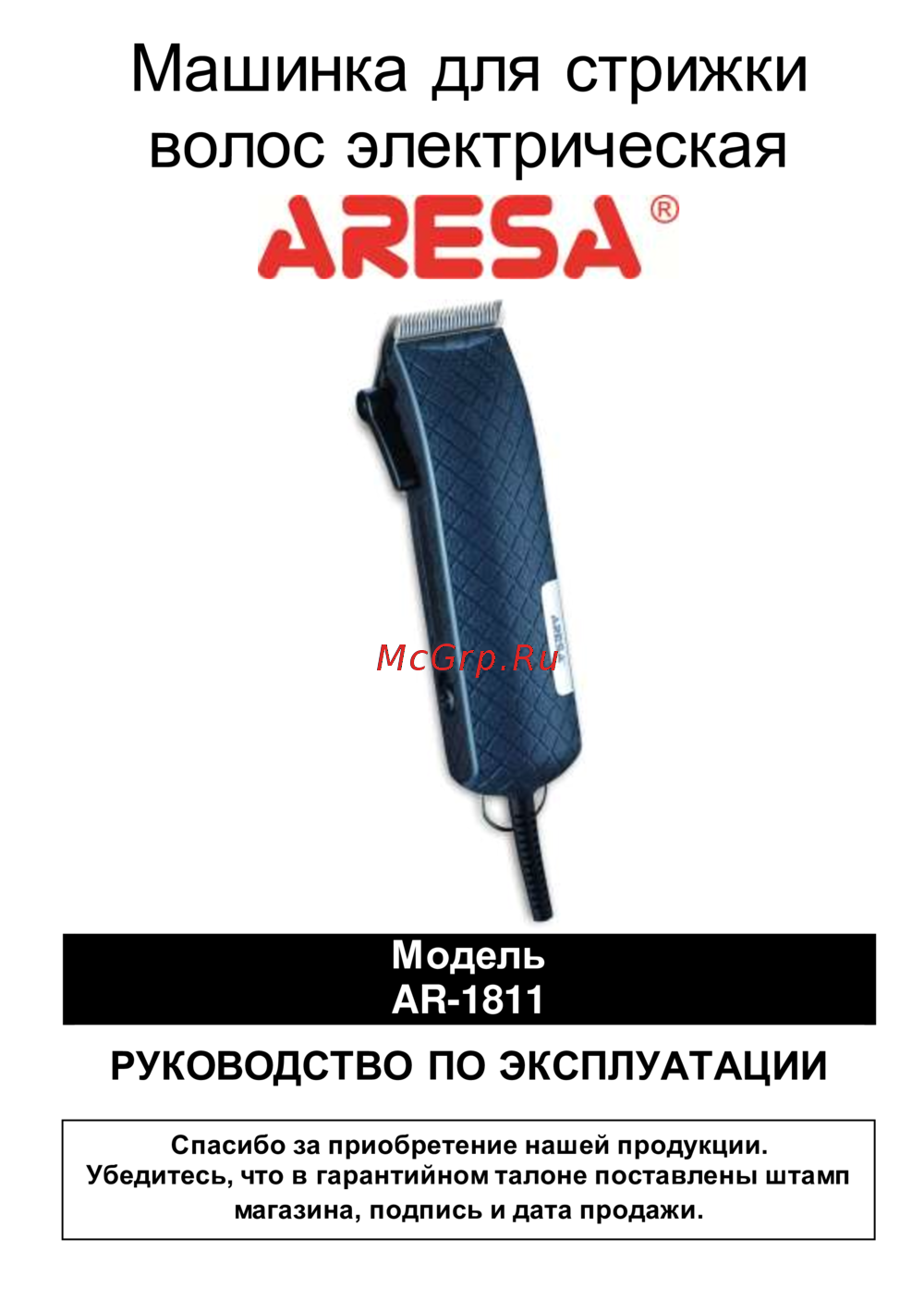 Aresa AR-1811 Инструкция по эксплуатации