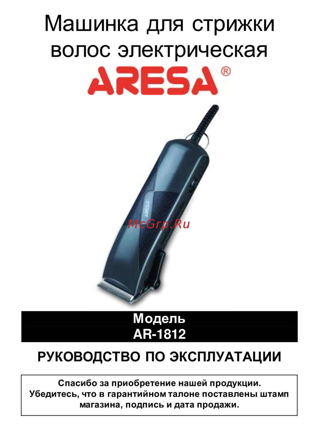 Aresa AR-1812 Инструкция по эксплуатации
