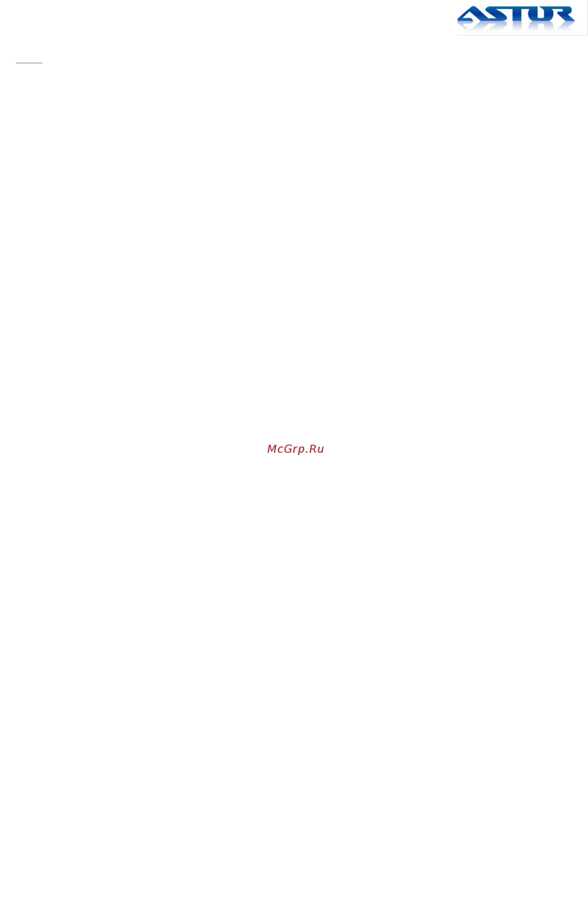 Astor HM 1717 [5/8] ___ua_____________________________________________ увага