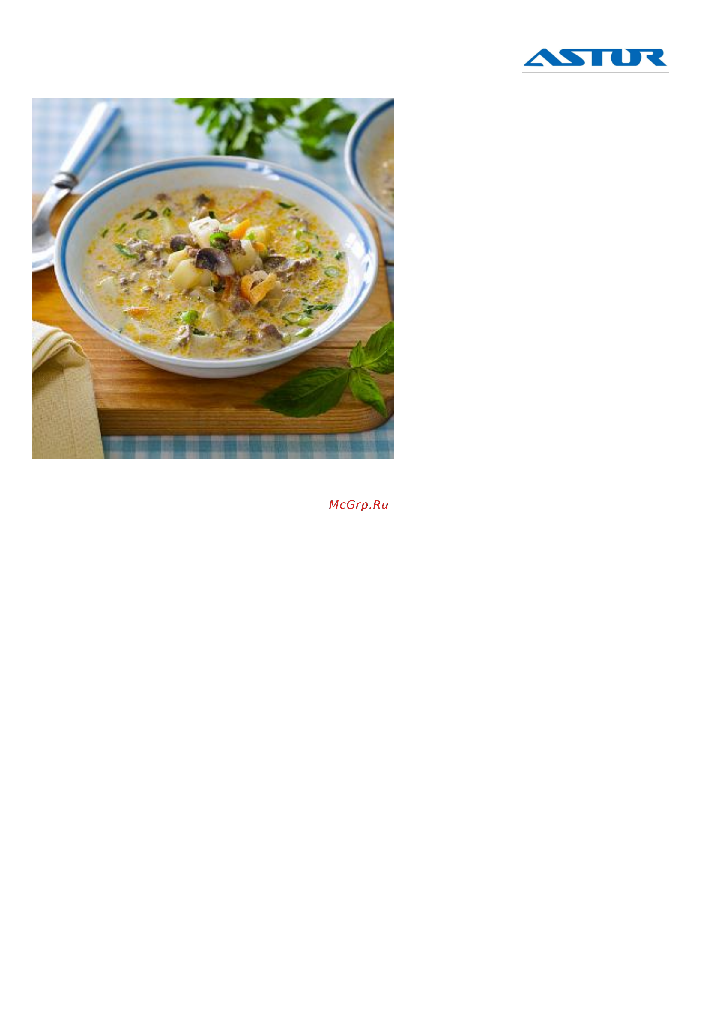 Astor MC 1816 [41/59] Суп с шампиньонами
