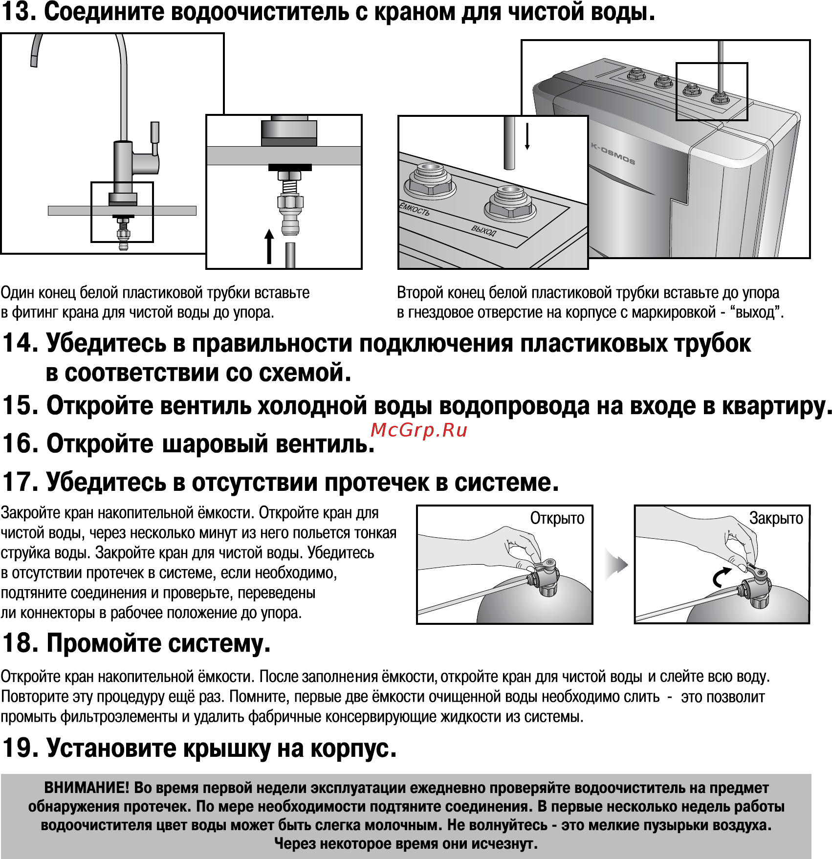 Барьер K-OSMOS Инструкция по эксплуатации онлайн [10/15] 266699