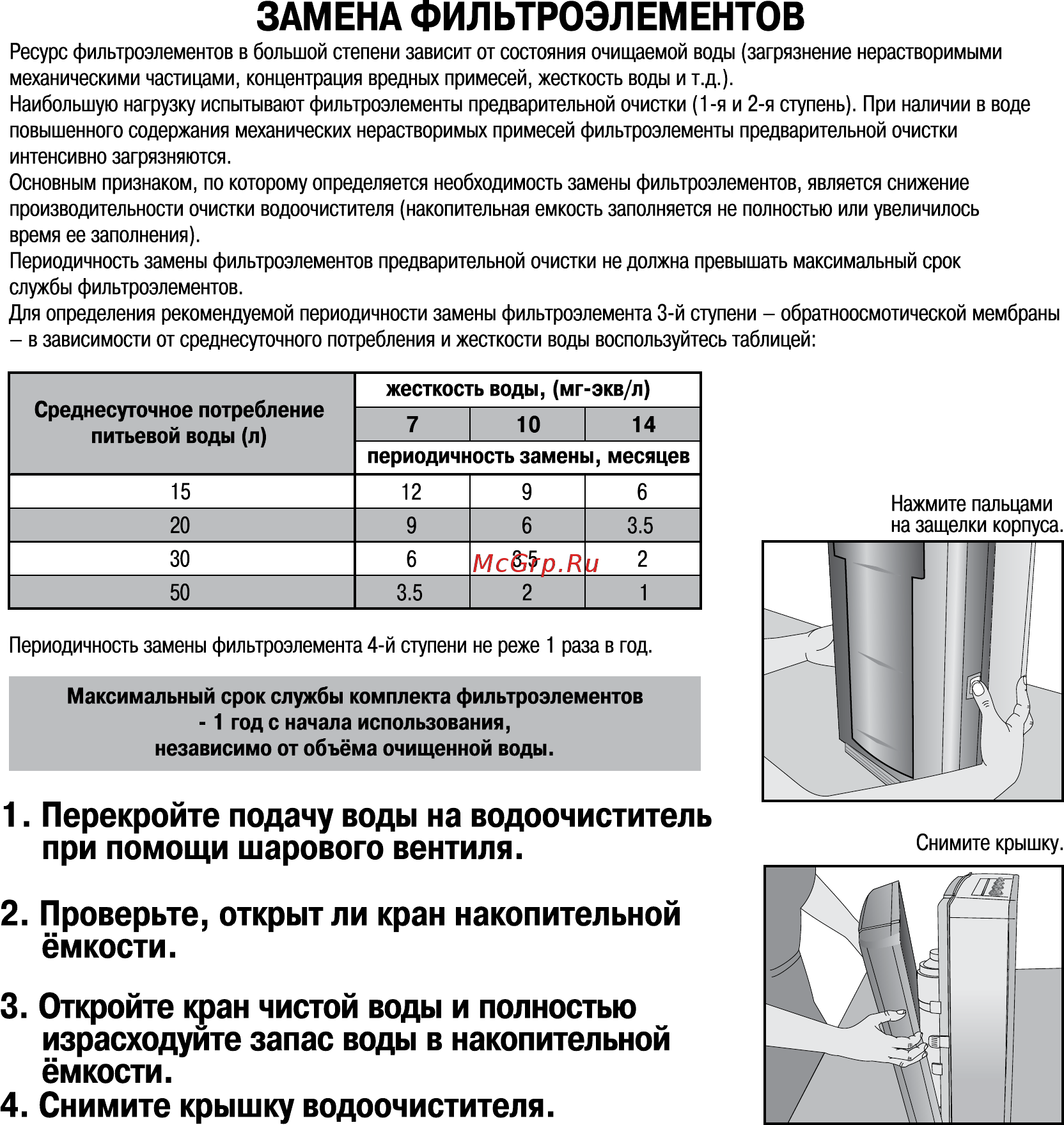 Барьер K-OSMOS Инструкция по эксплуатации онлайн [11/15] 266699