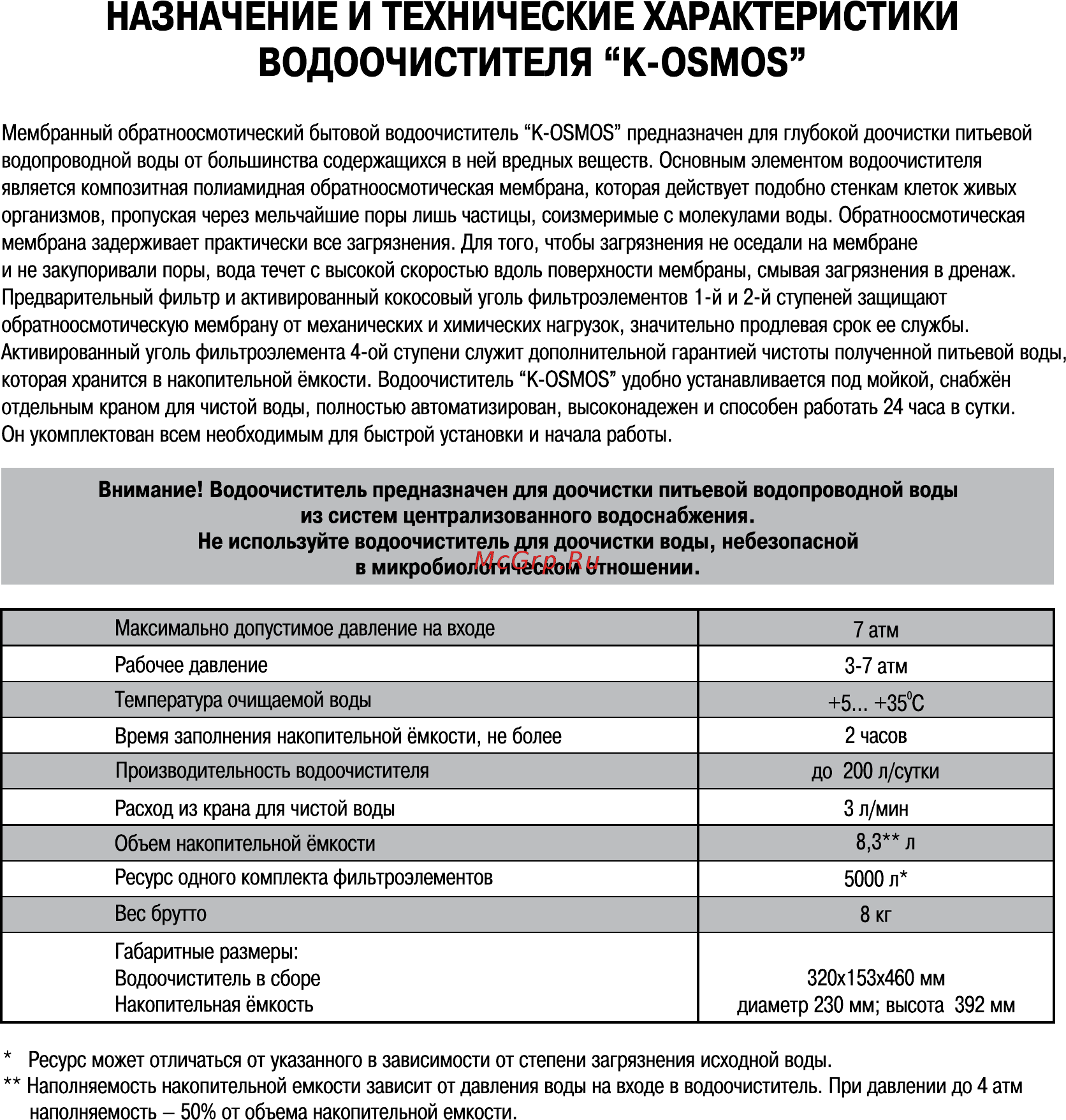 Барьер K-OSMOS Инструкция по эксплуатации онлайн [3/15] 266699