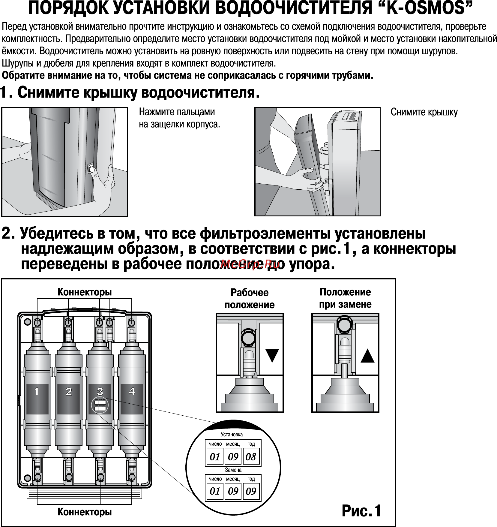 Барьер K-OSMOS Инструкция по эксплуатации онлайн [6/15] 266699
