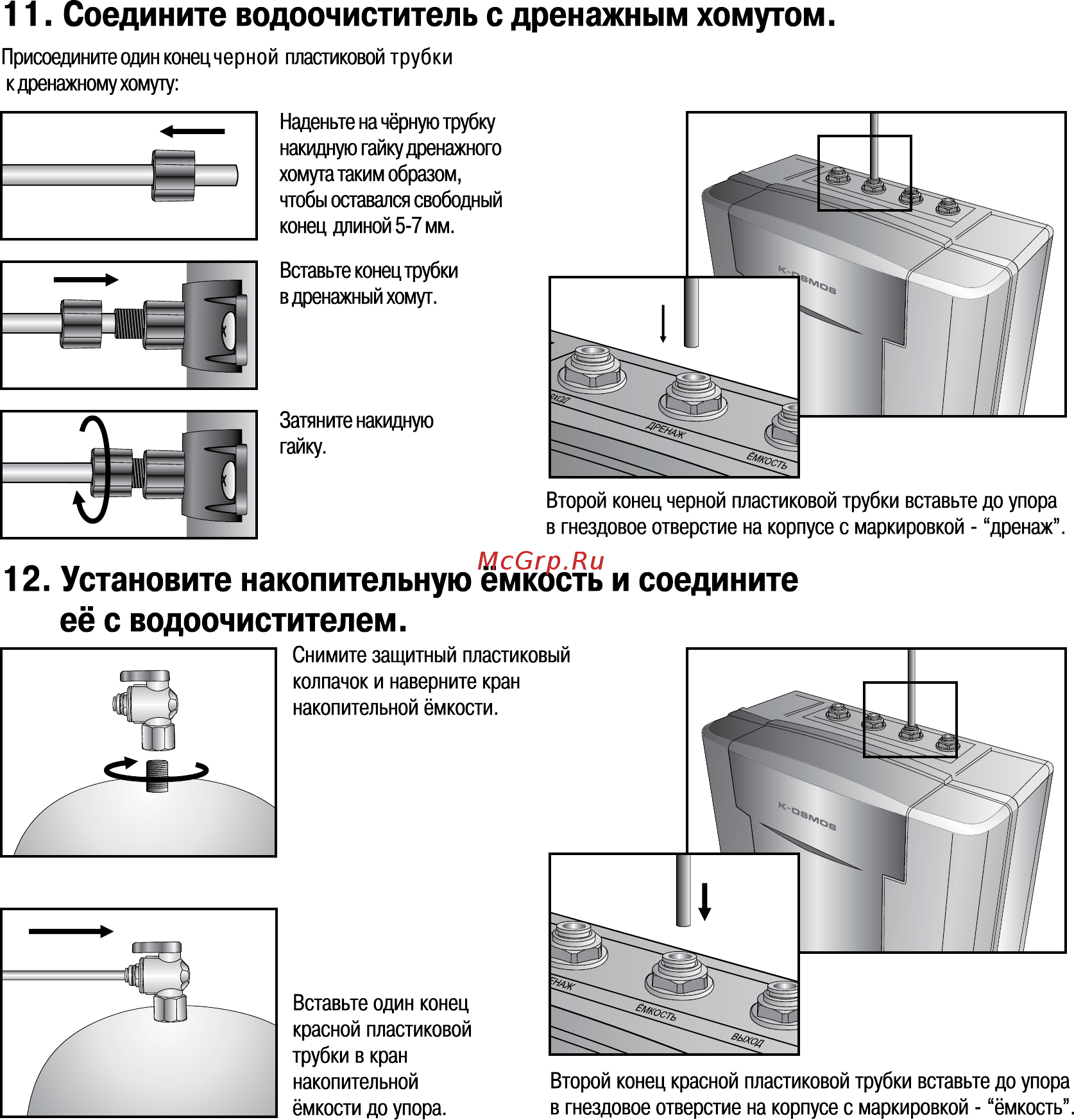 Барьер K-OSMOS Инструкция по эксплуатации онлайн [9/15] 266699