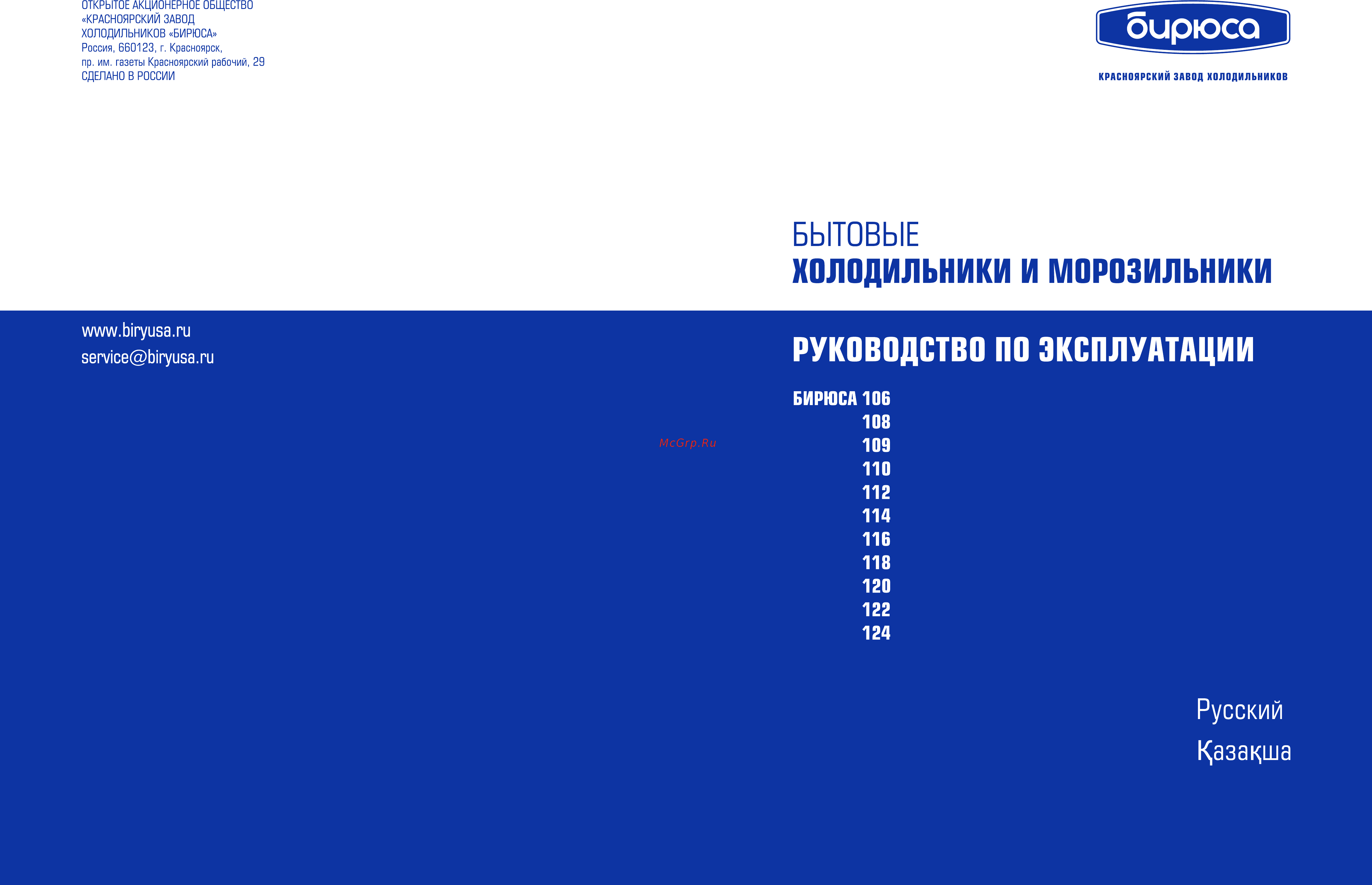Бирюса 109 Инструкция по эксплуатации онлайн