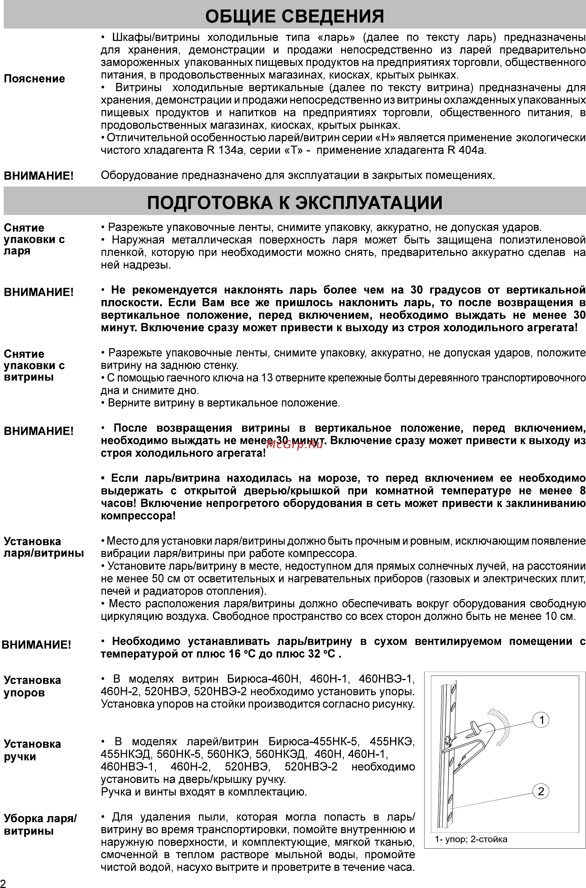 Бирюса 260НК-5 [2/8] Общие сведения