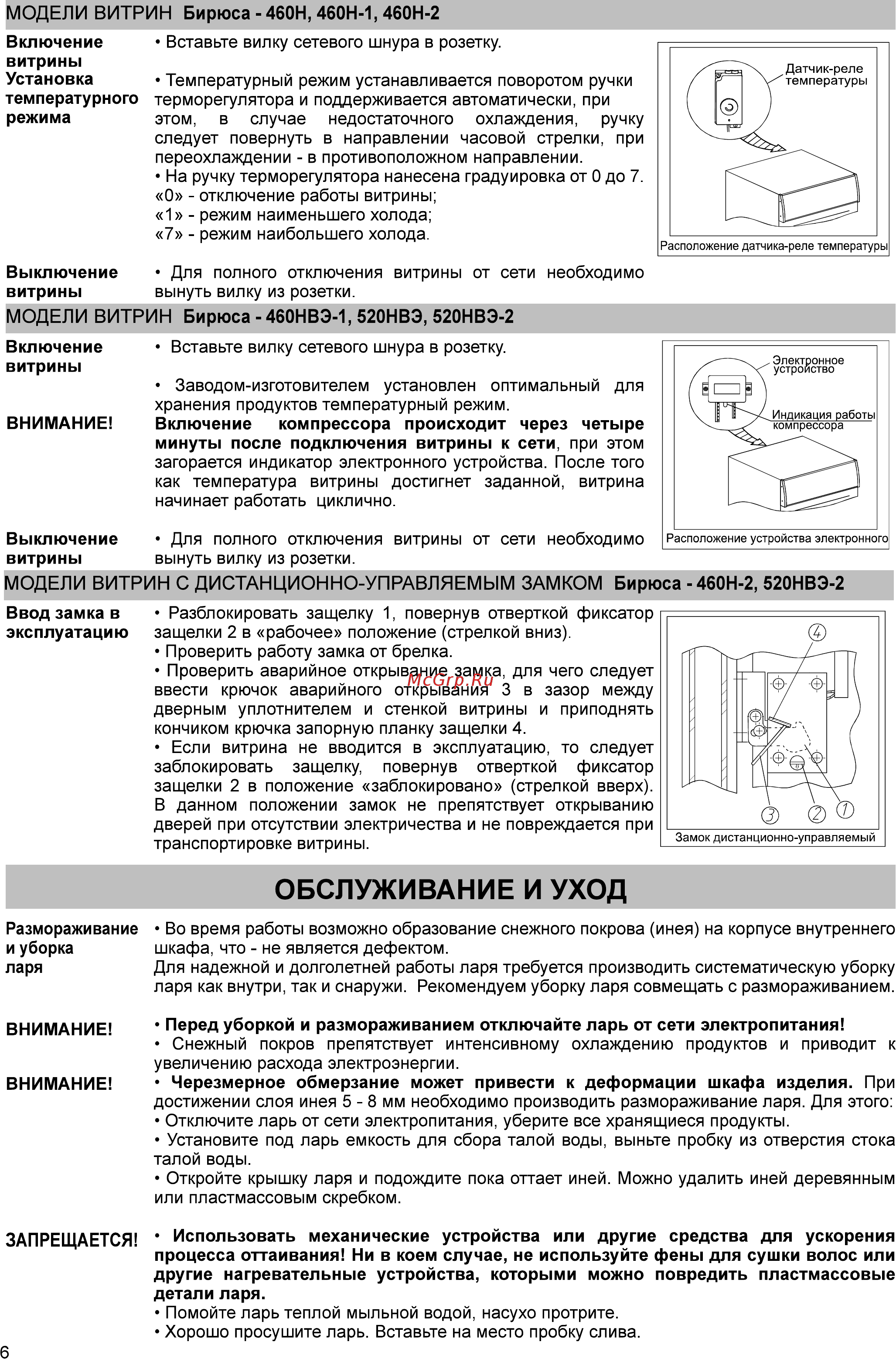 Бирюса 355НК-5 [6/8] Обслуживание и уход
