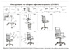 Бюрократ CH-991/BLACK Инструкция по эксплуатации