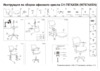 Бюрократ CH-797AXSN/26-25 Инструкция по эксплуатации