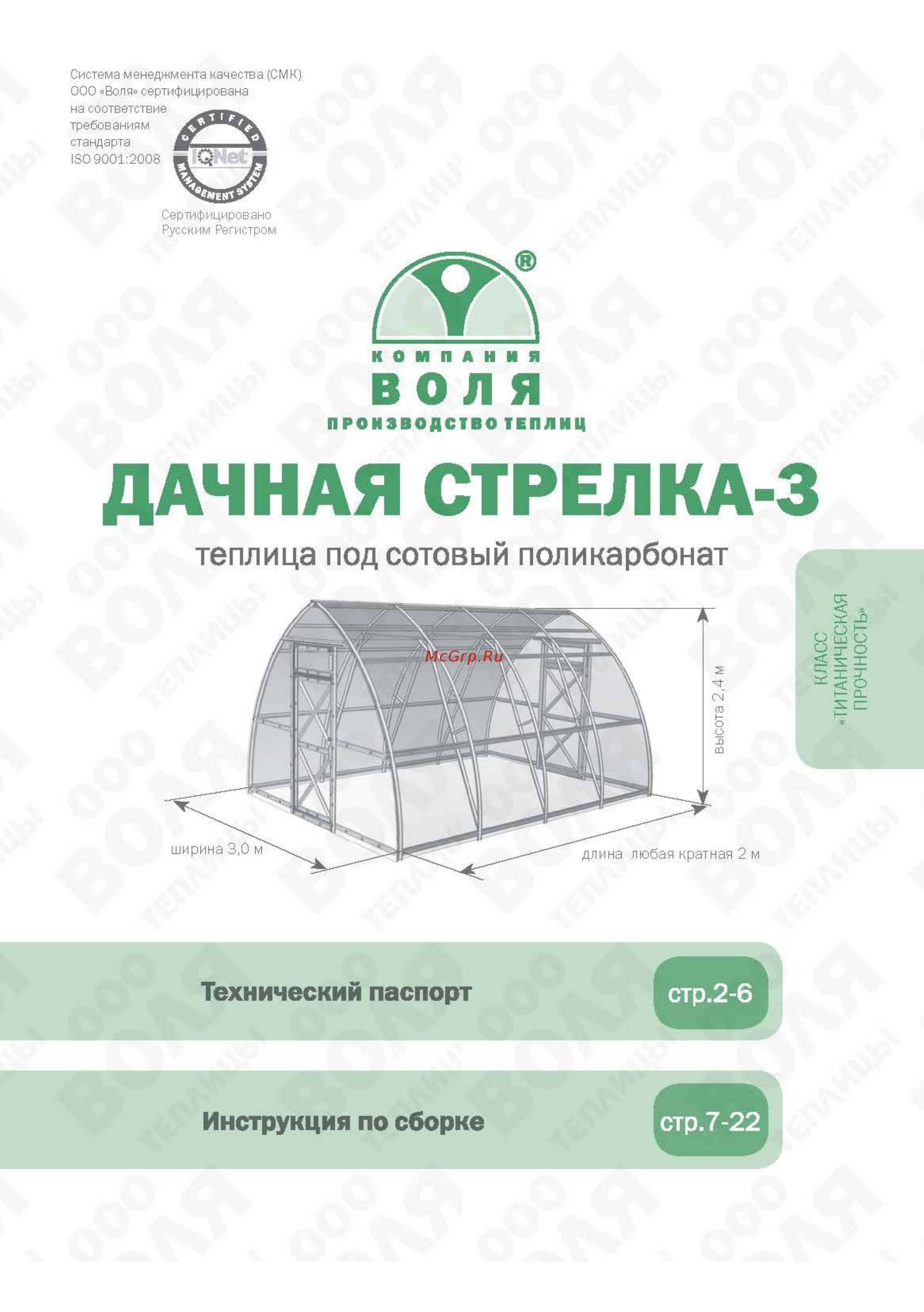 Воля Дачная Стрелка-3 3х2,4х2м, Каркас теплицы Инструкция по ...