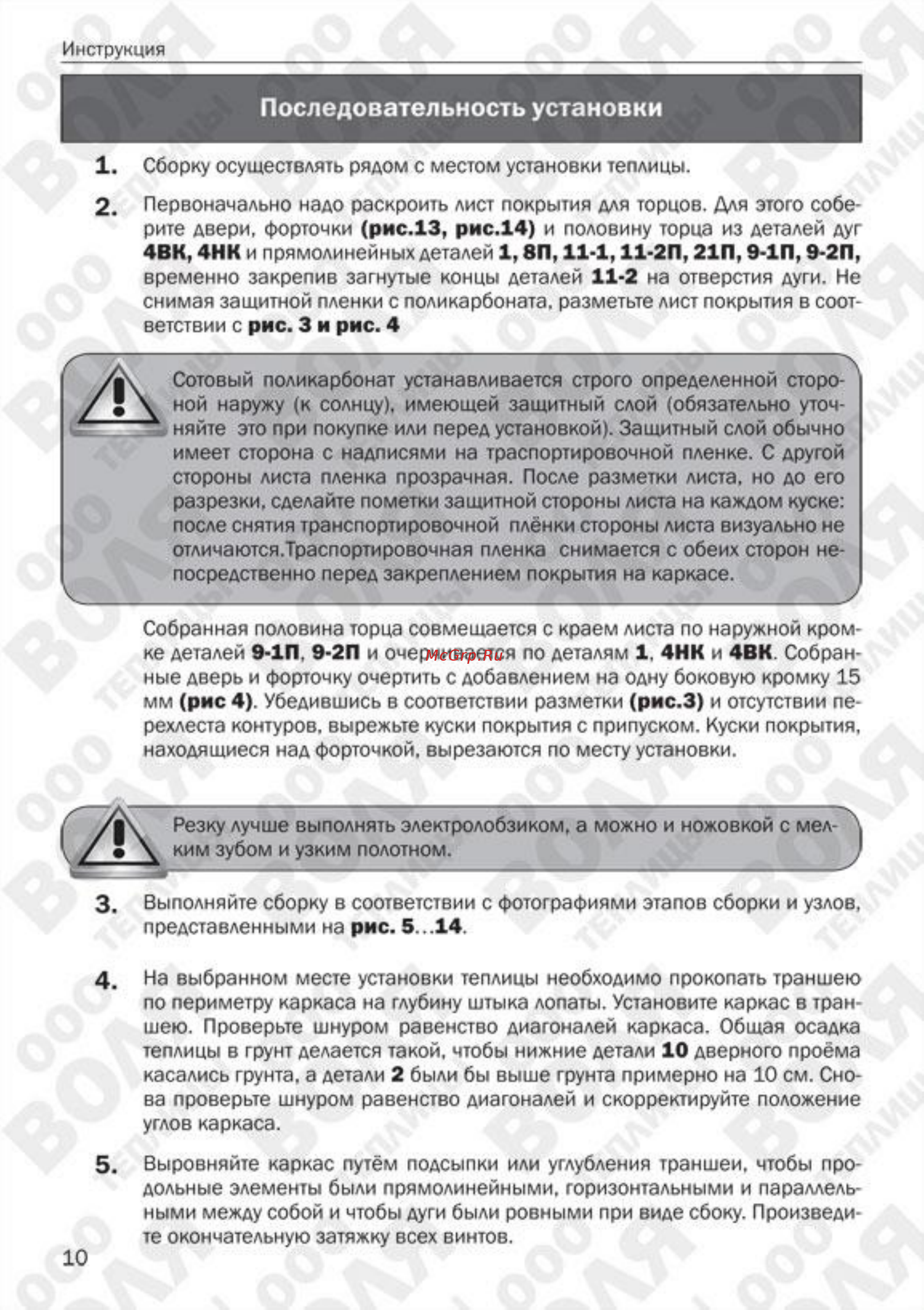 Воля Дачная-ЭКО 3х2х4м, каркас теплицы [10/24] Последовательность установки
