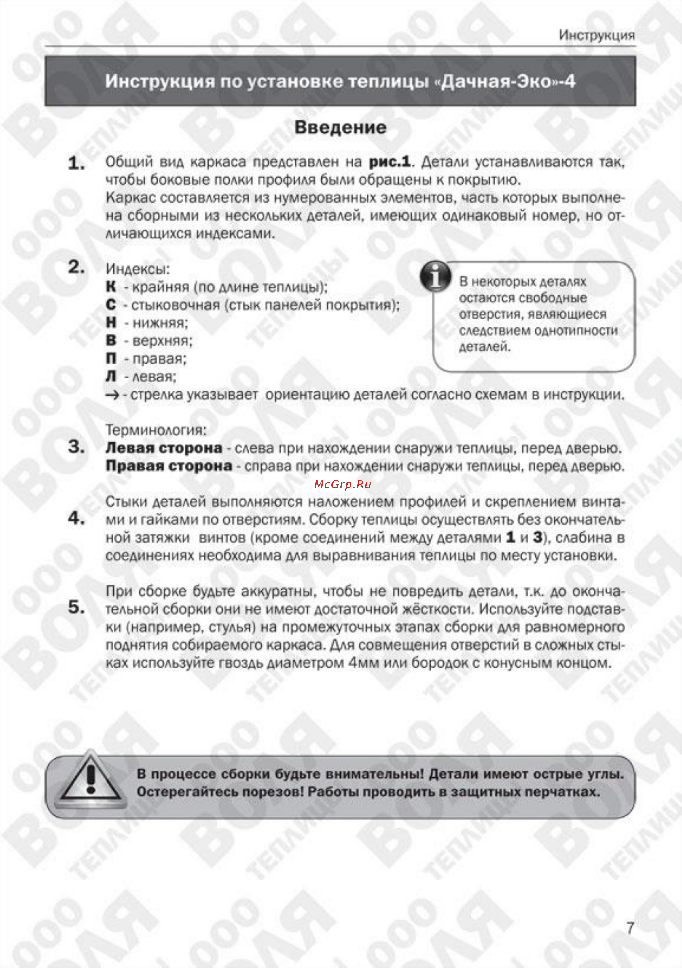 Воля Дачная-ЭКО 3х2х4м, каркас теплицы [7/24] Инструкция по установке теплицы дачная эко 4