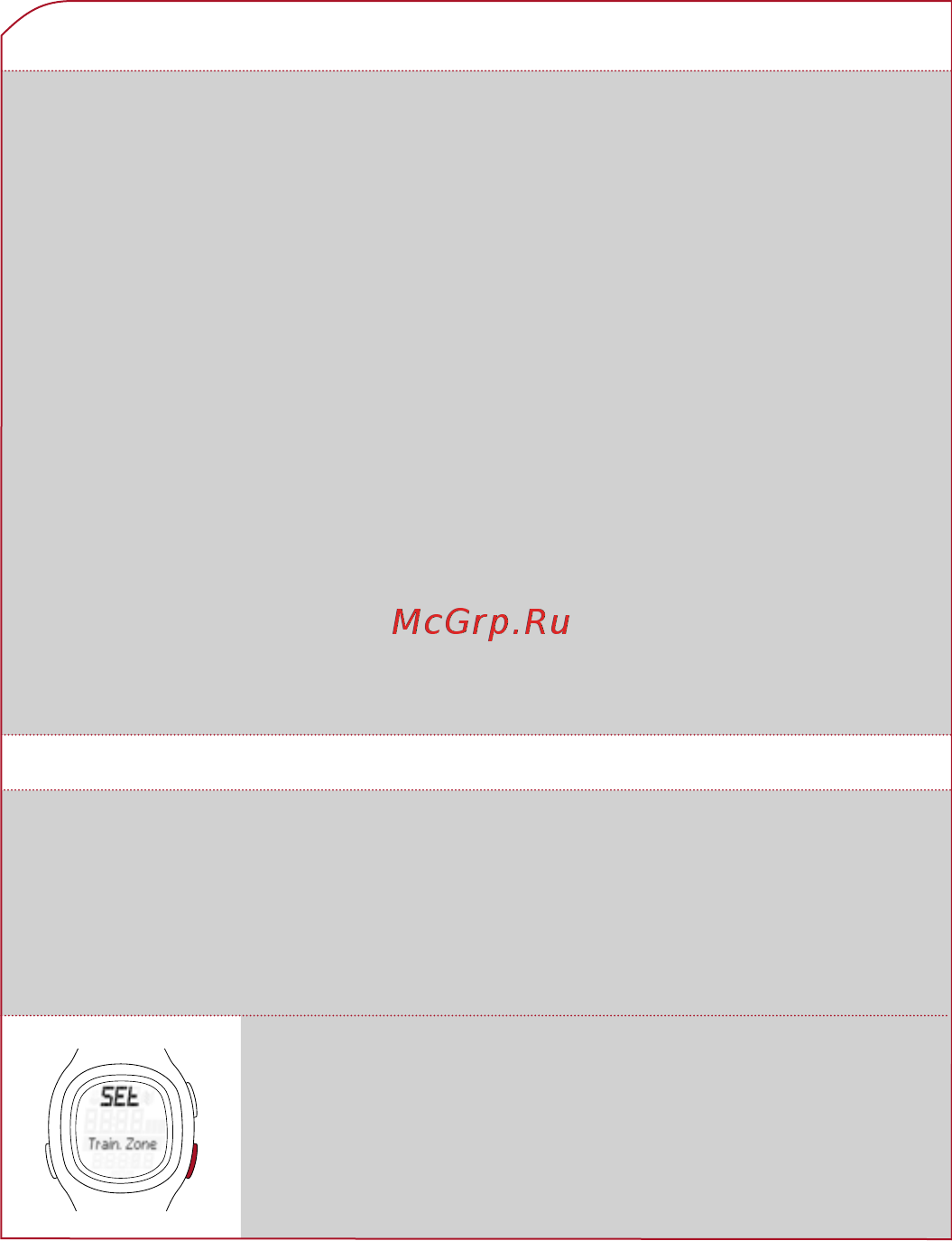 Sigma PC 10.11 gray [18/30] Настройка индивидуальной тренировочной зоны