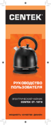 Centek CT-1078 Инструкция по эксплуатации