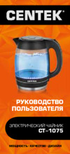 Centek CT-1075 Инструкция по эксплуатации
