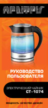 Centek CT-1074 Инструкция по эксплуатации