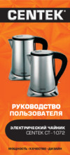 Centek CT-1072 Инструкция по эксплуатации