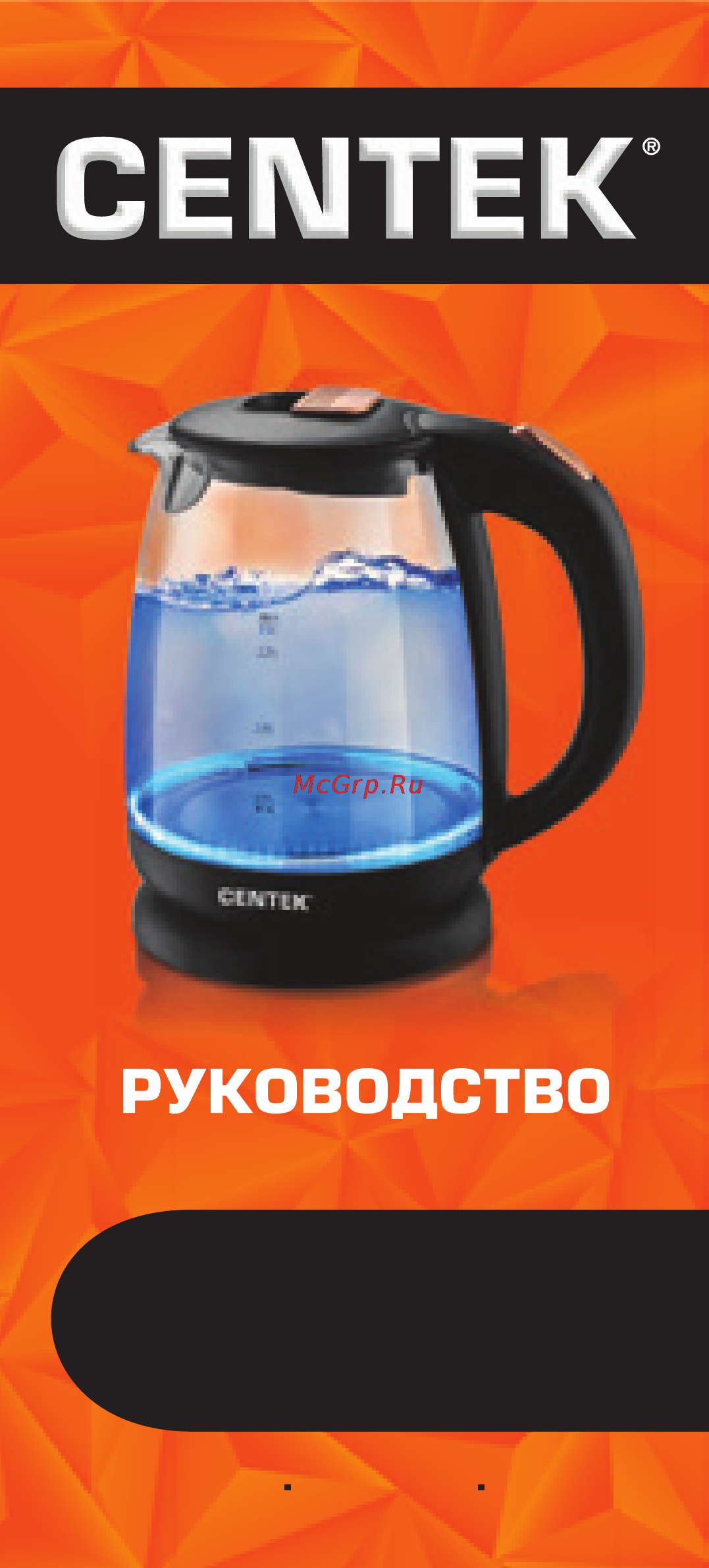 Centek CT-1069 Инструкция по эксплуатации онлайн