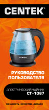 Centek CT-1067 Инструкция по эксплуатации