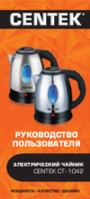 Centek CT-1042 Инструкция по эксплуатации