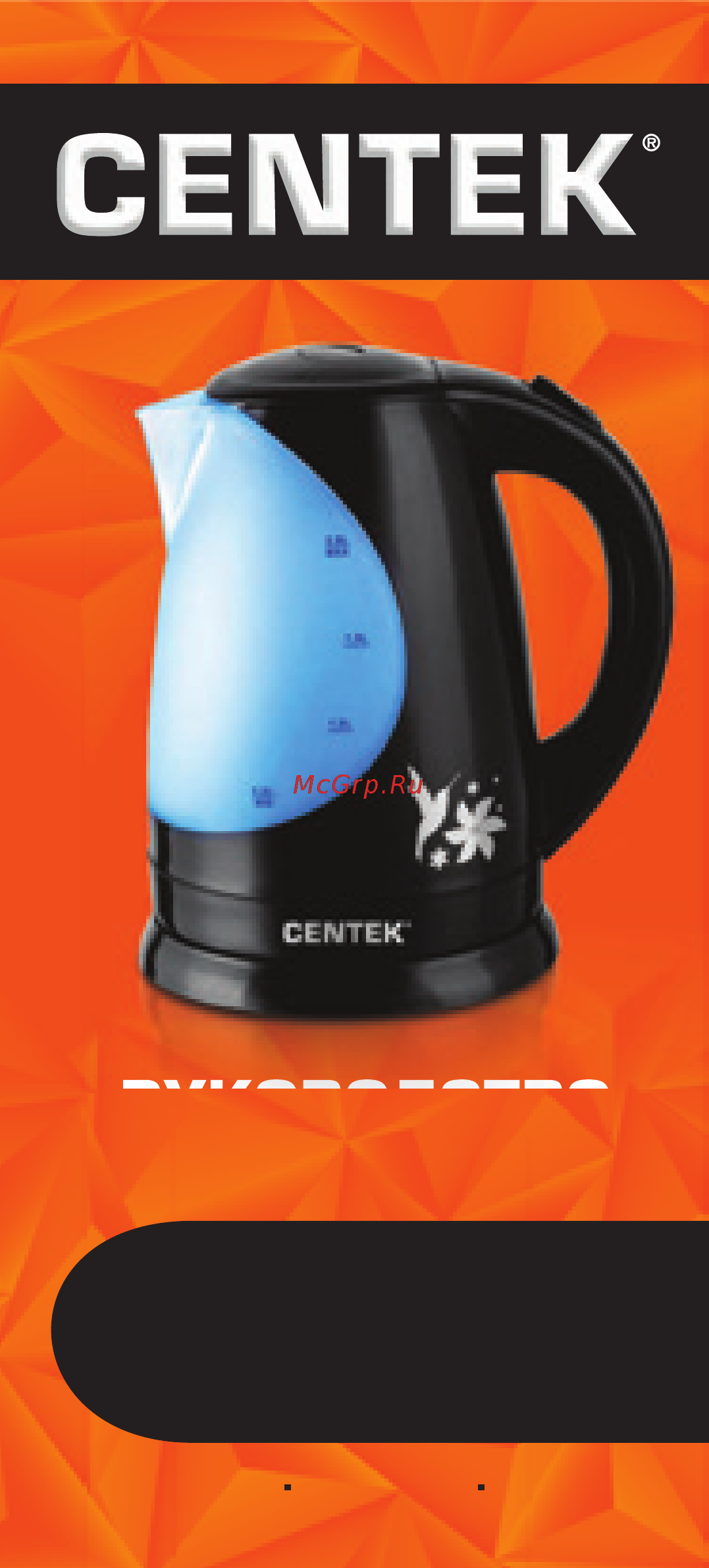 Centek CT-1039 Инструкция по эксплуатации онлайн