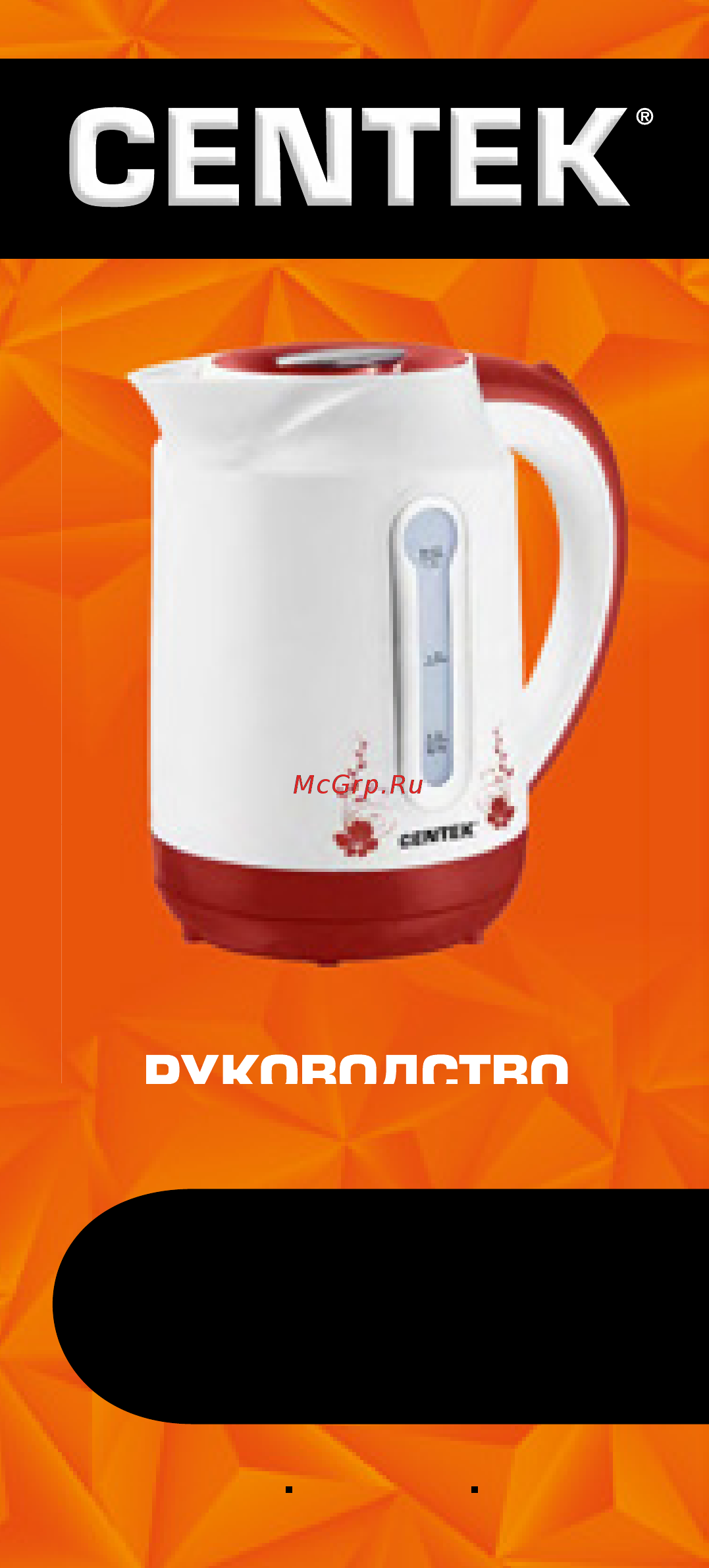 Centek CT-1035 Инструкция по эксплуатации онлайн