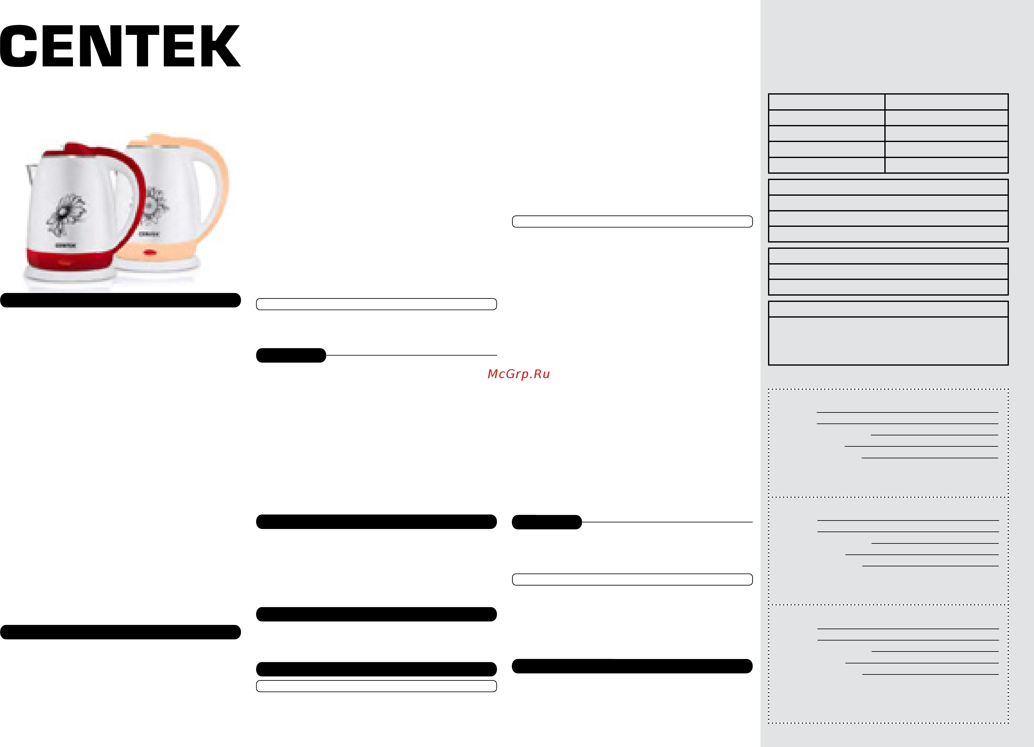 Centek CT-1026 Инструкция по эксплуатации онлайн