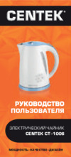 Centek CT-1006 Инструкция по эксплуатации
