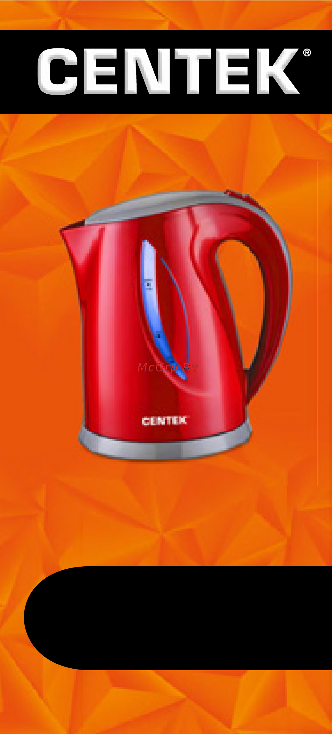 Centek CT-0053 Инструкция по эксплуатации онлайн