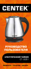 Centek CT-0051 Инструкция по эксплуатации