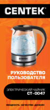 Centek CT-0047 Инструкция по эксплуатации