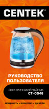 Centek CT-0046 Инструкция по эксплуатации