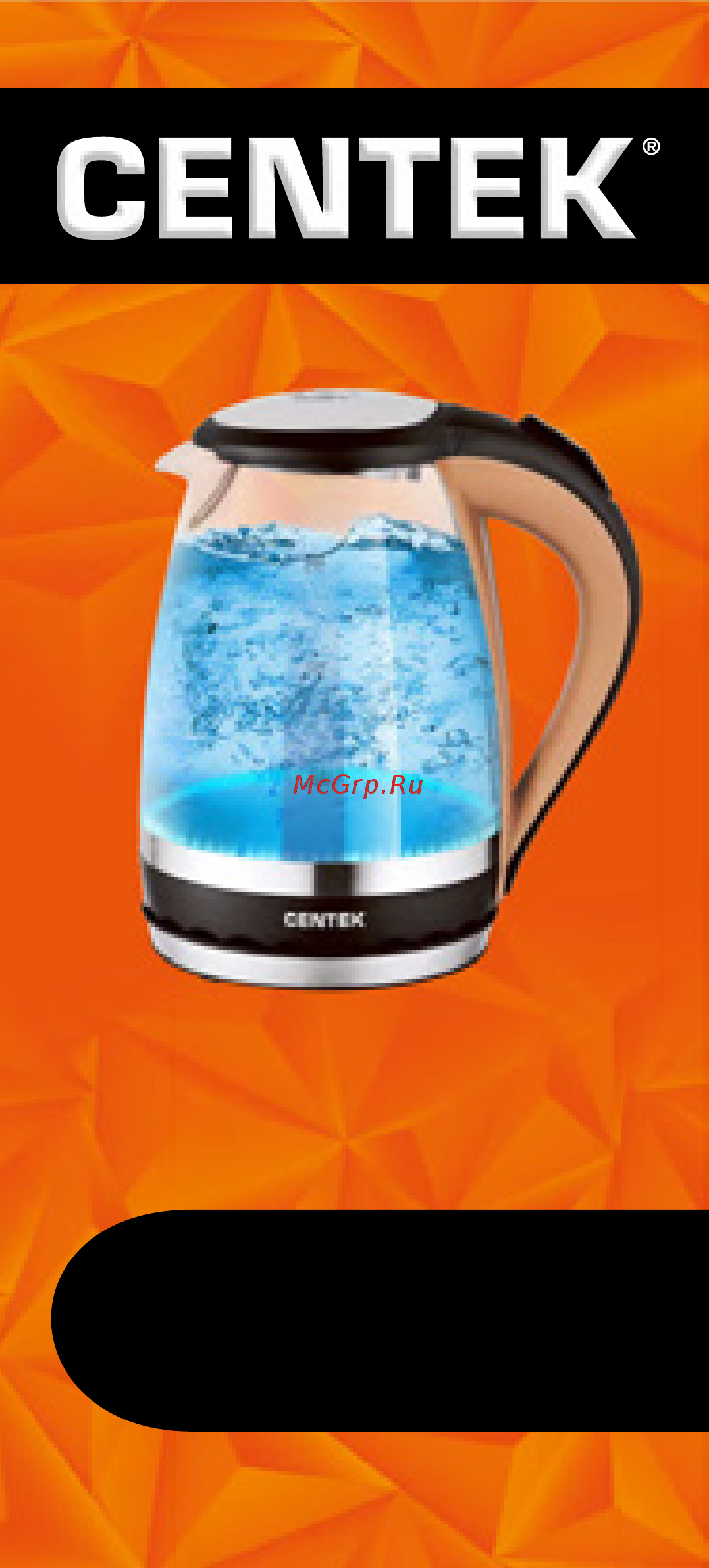 Centek CT-0046 Инструкция по эксплуатации онлайн