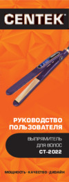 Centek CT-2022 Инструкция по эксплуатации
