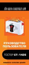 Centek CT-1426 Инструкция по эксплуатации