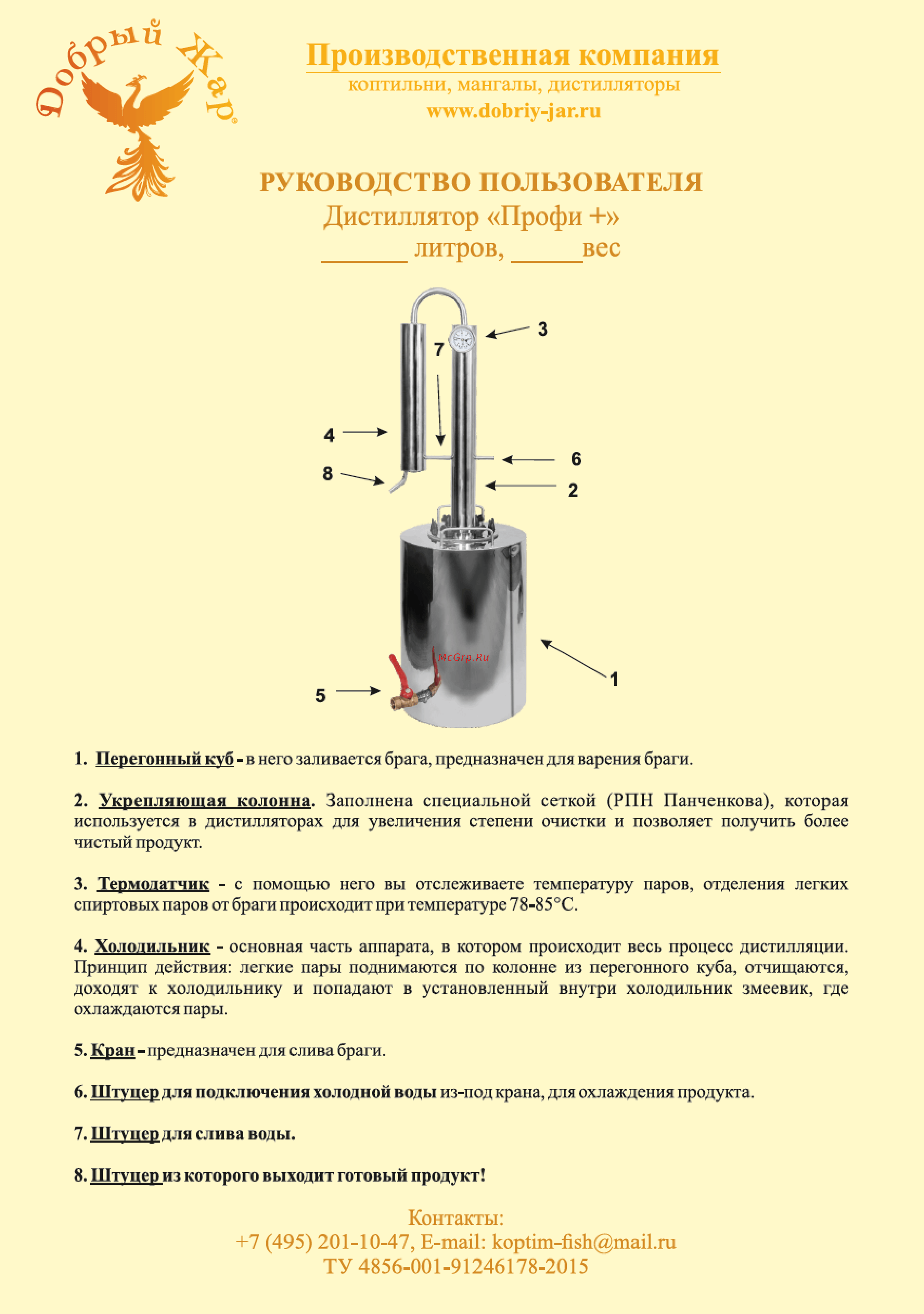 Добрый Жар Профи Плюс, 20 литров Инструкция по эксплуатации онлайн