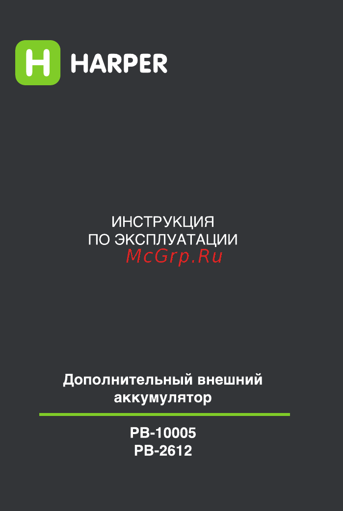 Harper PB 2612 Black Инструкция по эксплуатации онлайн
