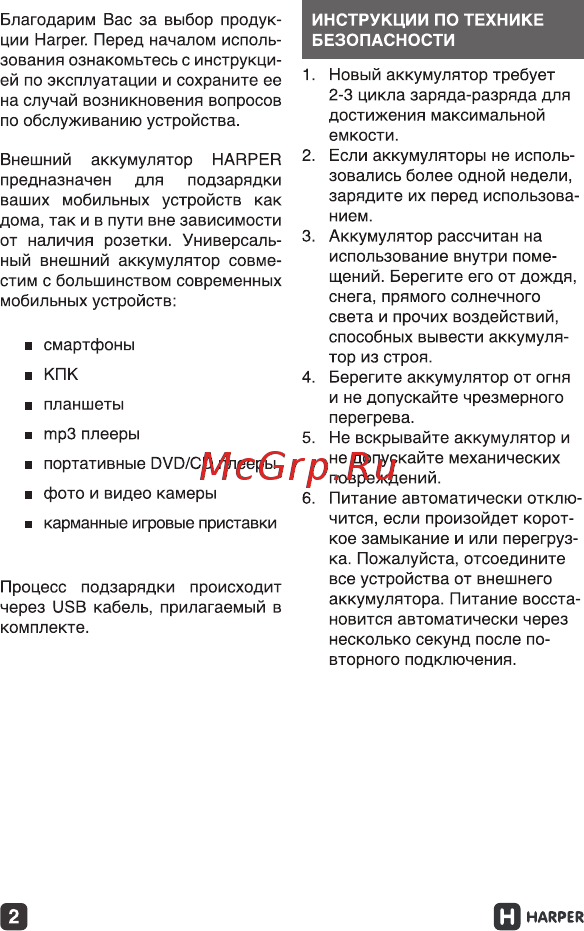 Harper PB-10005 Инструкция по эксплуатации онлайн [2/12] 267054