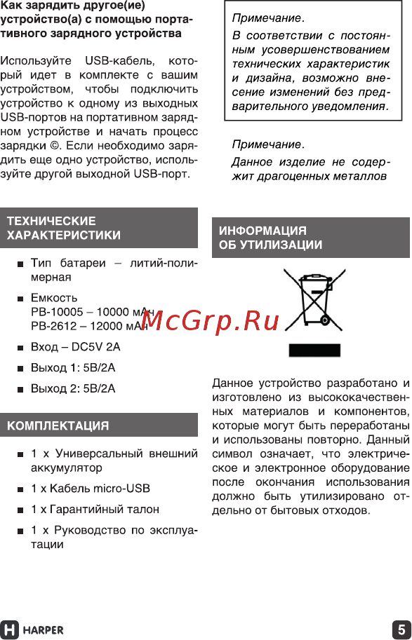Harper PB-10005 Инструкция по эксплуатации онлайн [5/12] 267054