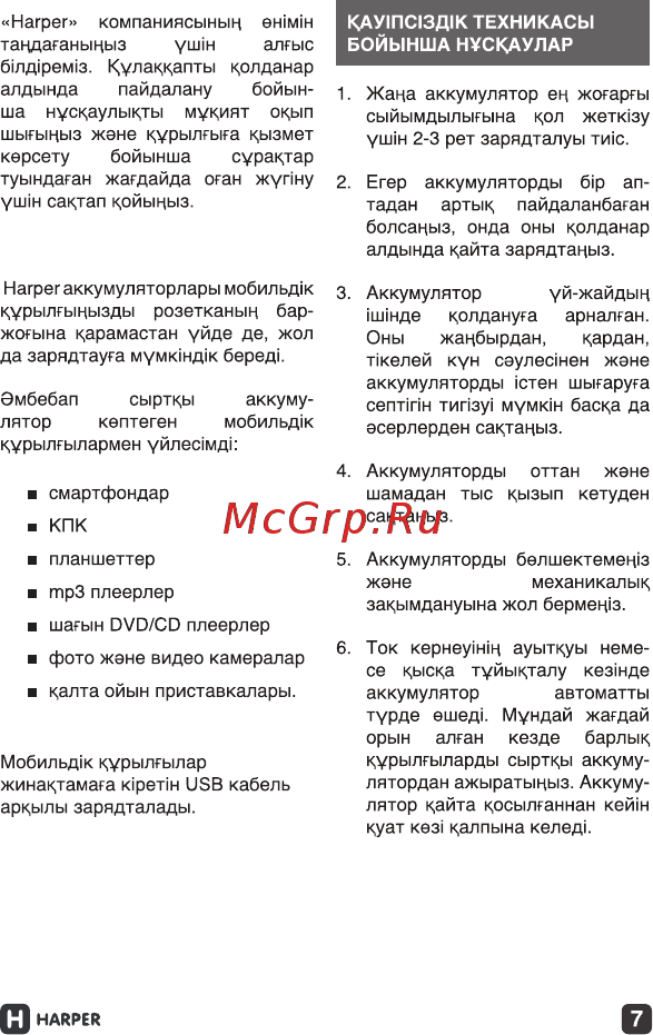 Harper PB-10005 Инструкция по эксплуатации онлайн [7/12] 267054