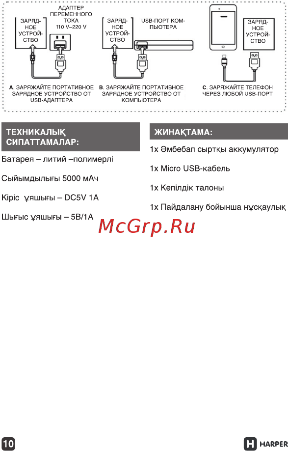 Harper PB-2605 Инструкция по эксплуатации онлайн [10/12] 267048