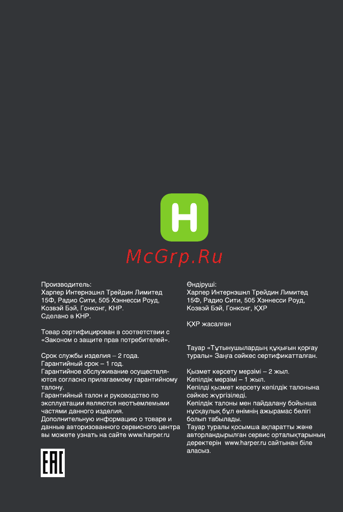 Harper PB-2605 Инструкция по эксплуатации онлайн [12/12] 267048