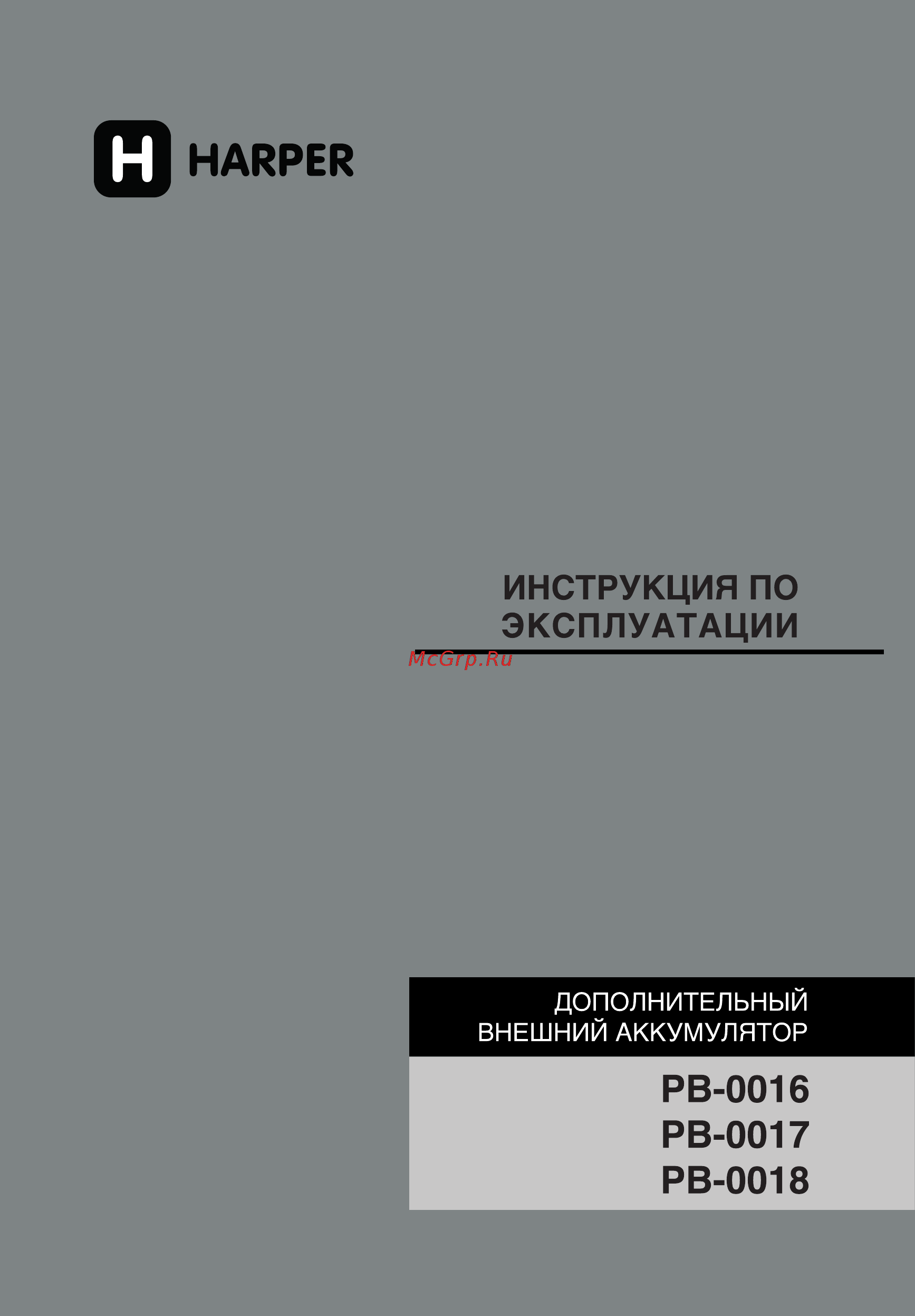 Harper PB-0018 Инструкция по эксплуатации онлайн