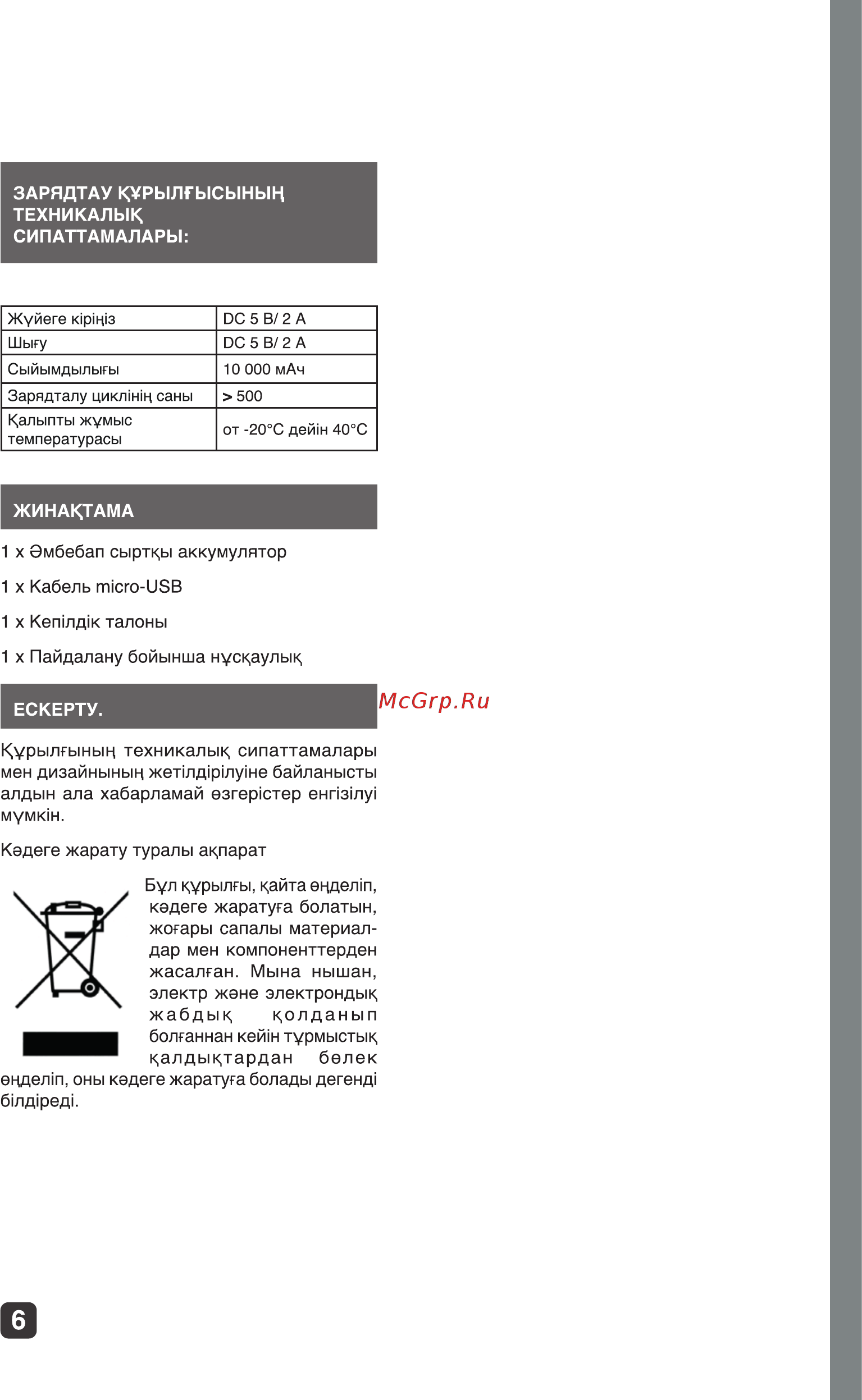 Harper PB-0016 (CAT) синий Инструкция по эксплуатации онлайн [6/7] 790552