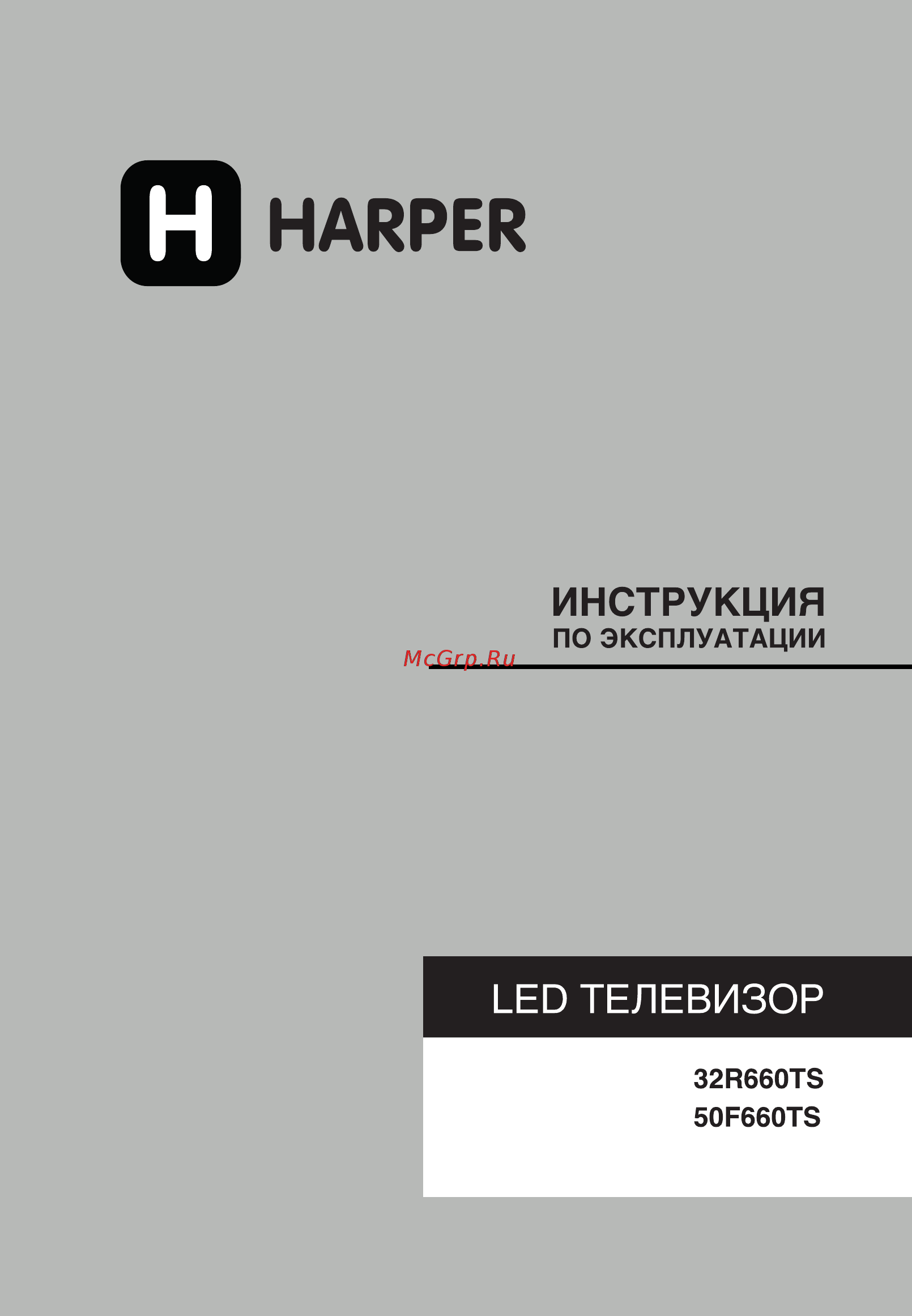 Harper 50F660TS Инструкция по эксплуатации онлайн