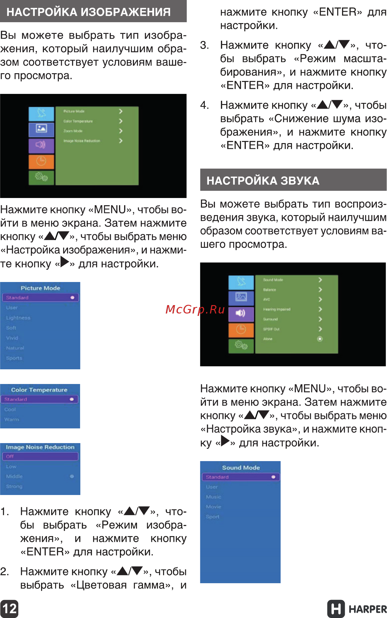 Harper 50F660TS Инструкция по эксплуатации онлайн [12/24] 267055